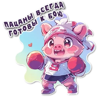 Sticker порося 🐽 @cute_enot_art - 11