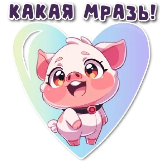 Sticker порося 🐽 @cute_enot_art - 6