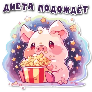 Sticker порося 🐽 @cute_enot_art - 7