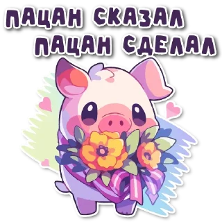 Sticker порося 🐽 @cute_enot_art - 4