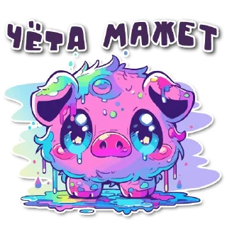 Sticker порося 🐽 @cute_enot_art - 2