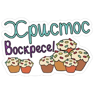 Стикер Easter! @stickersb2b - 7