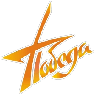 Sticker Day of Victory @stickersb2b - 11