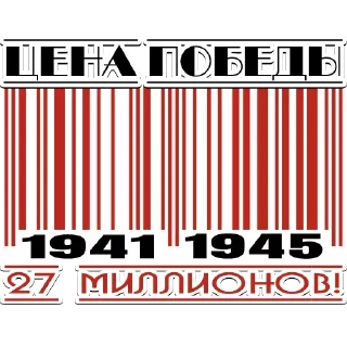 Sticker Day of Victory @stickersb2b - 4