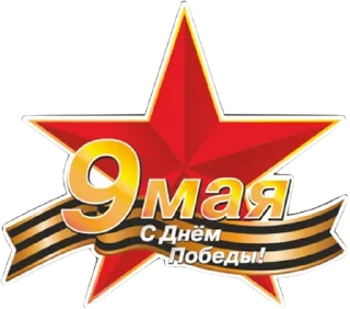 Sticker Day of Victory @stickersb2b - 5