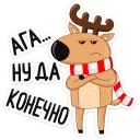 Стикер Новогодний олень :: @TgSticker - 1