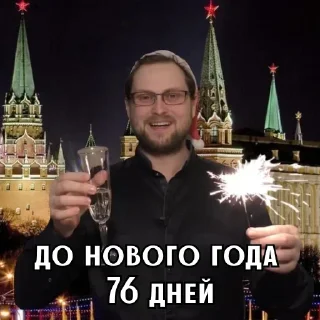 Стикер До нового года... @MoiStikiBot - 0