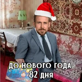 Стикер До нового года... @MoiStikiBot - 3