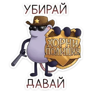 Sticker @tgsticker Найс и Мистер Квартирный Крыс - 0