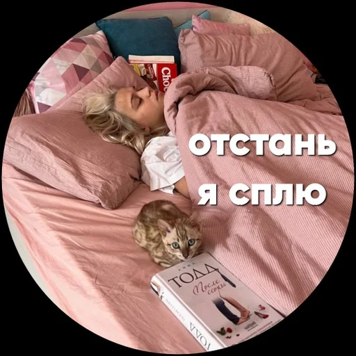 text laying sleeping