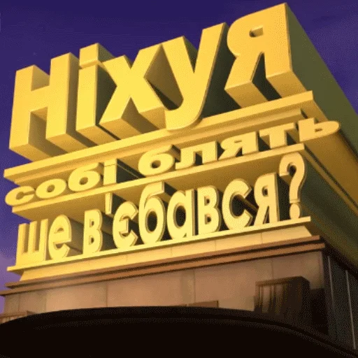 здание небо знак