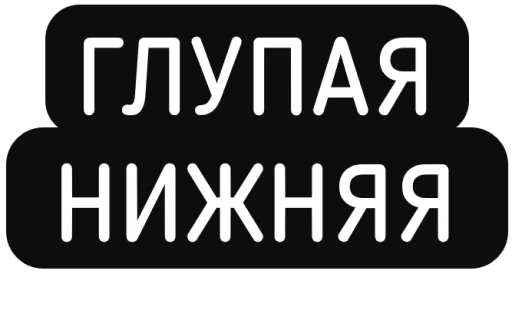 Стикер nihuyasya - 1