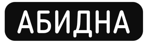 Sticker nihuyasya - 1