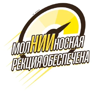 Стикер Герои НИИМЭ - 8