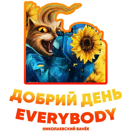 Стикер nik_vanek - 1