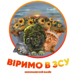 Стикер Ванек - 8