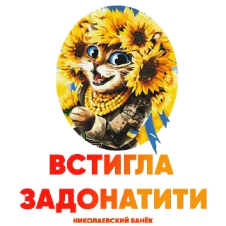 Стикер Ванек - 9