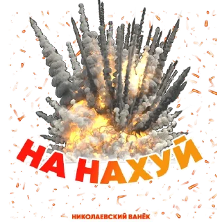 Стикер Ванек - 10