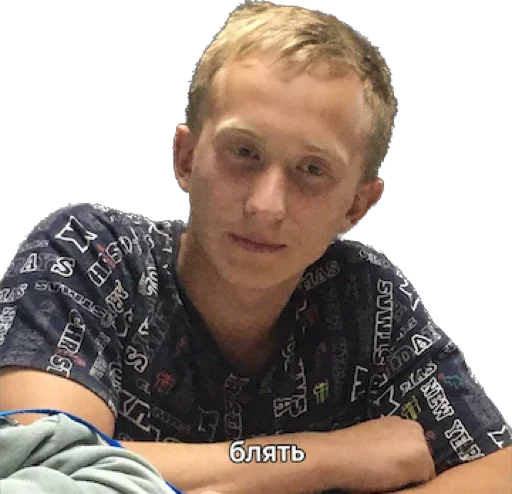 Стикер никита павлов - 10