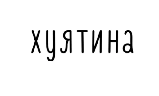 Стикер niselklk - 1