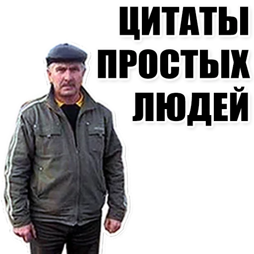 Низы общества - 