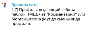 Стикер NE MORGENSHTERN CHAT RULES - 1