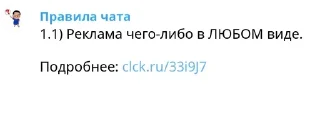 Стикер NE MORGENSHTERN CHAT RULES - 4