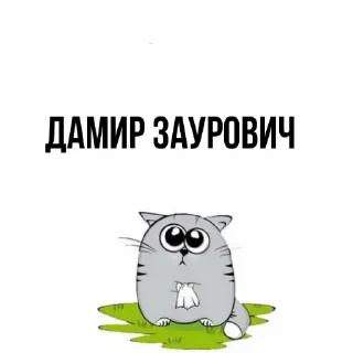 Sticker нееё - 10