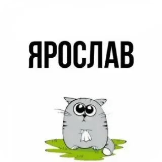 Sticker нееё - 11