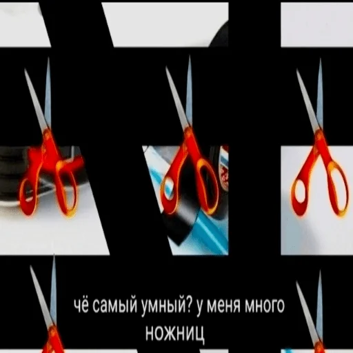 скриншот графический дизайн ножницы