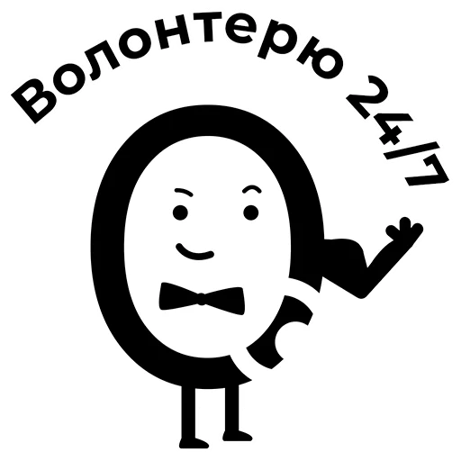 Стикер Неформально by @nonformalO - 6