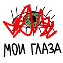 Sticker notapigeon - 2