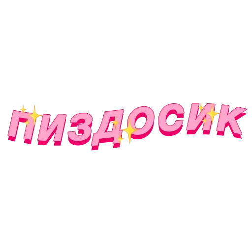 шрифт графика графический дизайн