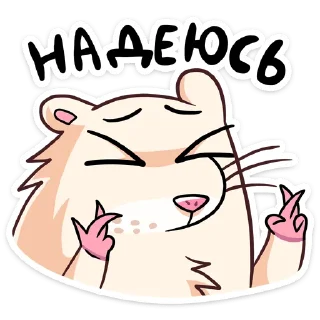 Sticker Нутри 2 • @TgSticker - 10