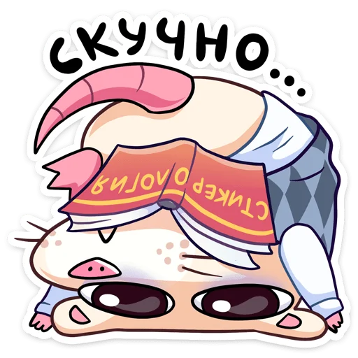 Sticker Нутри в школе (@TgSticker) - 0