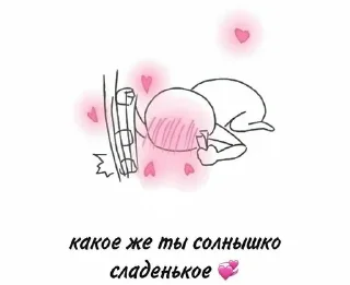 Sticker 𐋏яШⲙИ᧘Аɯ ➩ @wexsavi 💞 - 2