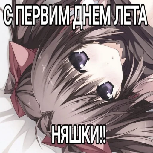 Sticker nyashka_1e95b_by_TgEmodziBot - 1