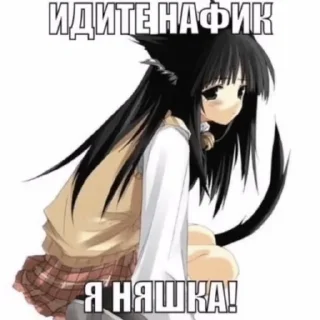 Стикер я няшка - 2