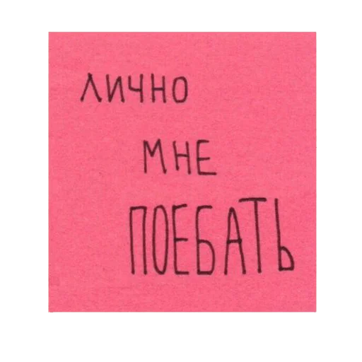 СМС заметка post-it шрифт