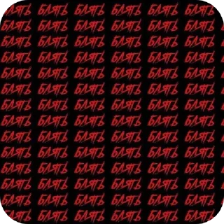 Sticker Больше стиков тут: @stikery4 - 5