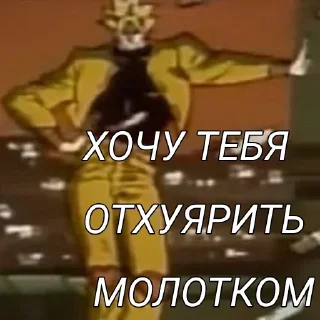 Стикер Больше стиков тут: @stikery4 - 1