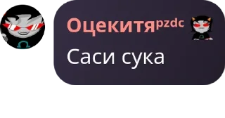 Sticker оцекитя крутит мир - 11