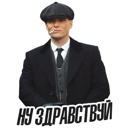 Стикер острые козырьки :: @fStikBot - 4
