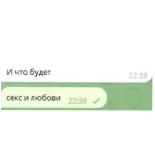 Стикер ася нася сеня смешни сообщения - 5