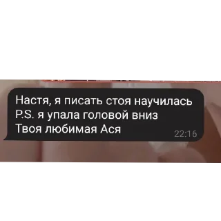 Стикер ася нася сеня смешни сообщения - 0