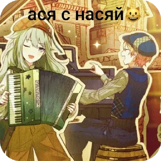 Стикер ася нася сеня смешни сообщения - 2