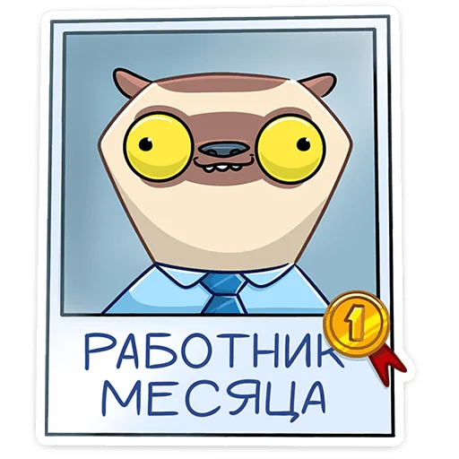 Стикер officesifaka - 1