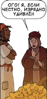Стикер Oglaf (stickers) - 9