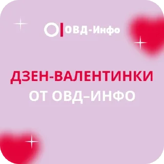 Sticker Дзен-валентинки - 5