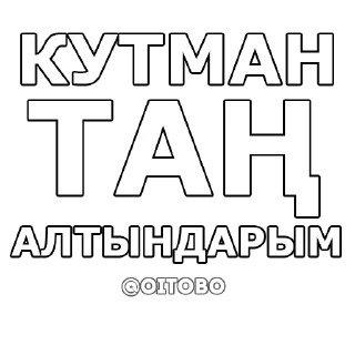 Стикер OITOBO / ОЙ ТОБО - 7